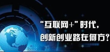 低成本創(chuàng)業(yè) 跨境電商與互聯(lián)網(wǎng)銷售的明智選擇